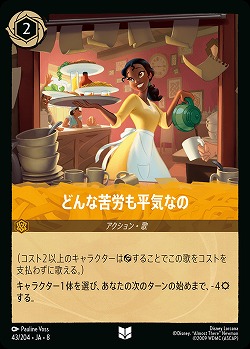 どんな苦労も平気なの(ホイル) 【ROJ/043/204UCH】